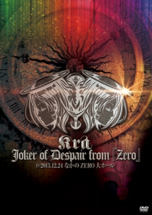 Joker　of　Despair　from　『zero』　＠2013．12．24なかのZERO大ホール