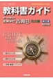 教科書ガイド＜第一学習社版・改訂版＞　高等学校　古典B　古文編2　平成26年