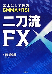 二刀流FX