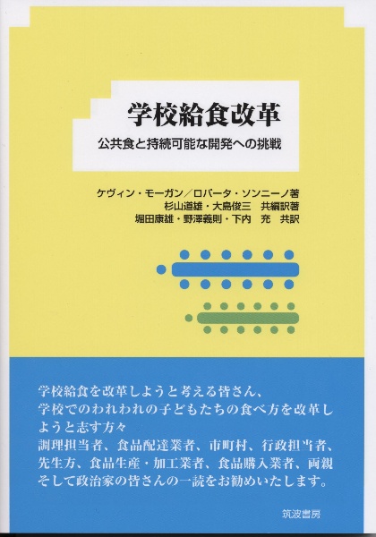 学校給食改革