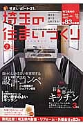 埼玉の住まいづくり　あなたに最適な１社がきっと見つかる！埼玉県内建築関連会社８３