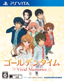 ゴールデンタイム　Ｖｉｖｉｄ　Ｍｅｍｏｒｉｅｓ