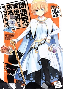 問題児たちが異世界から来るそうですよ? そして、兎は煉獄へ