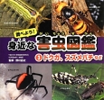 調べよう！身近な害虫図鑑　ドクガ、スズメバチなど(3)