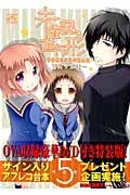 未確認で進行形<特装版> OVA収録豪華DVD付き（5）