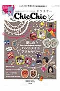 ｃｈｉｃ　ｃｈｉｃ－チクチク－