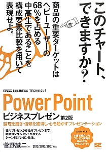 ＰｏｗｅｒＰｏｉｎｔビジネスプレゼン＜第２版＞