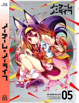 ノーゲーム・ノーライフ 5