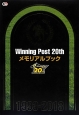 Winning　Post　20th　メモリアルブック