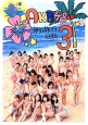 AKB48　海外旅行日記〜ハワイはハワイ〜(3)