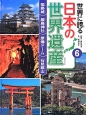 世界に誇る日本の世界遺産　姫路城　厳島神社　原爆ドーム　石見銀山(6)