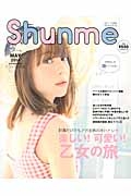 Ｓｈｕｎｍｅ　２０１４ＭＡＹ