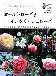オールドローズ&イングリッシュローズ