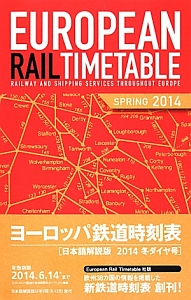 トーマスクック　ヨーロッパ鉄道時刻表＜日本語解説版＞　２０１４春