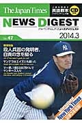 Ｔｈｅ　Ｊａｐａｎ　Ｔｉｍｅｓ　ニュースダイジェスト　２０１４．３　巻頭特集：殺人兵器の発明者、自責の念を綴る