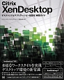 Citrix　XenDesktop