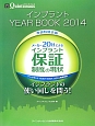 インプラントYEAR　BOOK　2014　メーカー20社によるインプラント保証制度の現状