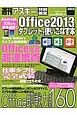 Office2013をタブレットで使いこなす本　週刊アスキー特別編集