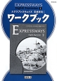 エクスプレスウェイズ　英語表現1ワークブック