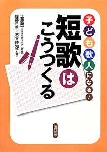 たのしい俳句の授業 わかる つくる 学習指導案 ワークシート付き 小学校新国語科の展開1 本 コミック Tsutaya ツタヤ