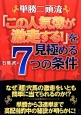 単勝二頭流「この人気薄が激走する！」を見極める7つの条件