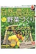 自然農法でおいしい野菜づくり