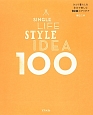 SINGLE　LIFE　STYLE　IDEA　100