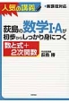 荻島の数学1・Aが初歩からしっかり身につく　数と式＋2次関数