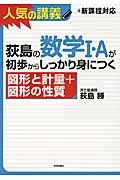 荻島の数学１・Ａが初歩からしっかり身につく　図形と計量＋図形の性質