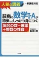 荻島の数学1・Aが初歩からしっかり身につく　場合の数＋確率＋整数の性質