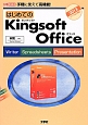 はじめてのKingsoft　Office　Writer　Spreadsheets　Presentation