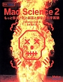 Mad　Science(2)