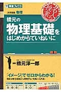 橋元の物理基礎をはじめからていねいに