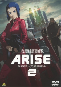 攻殻機動隊 Arise 3 アニメの動画 Dvd Tsutaya ツタヤ