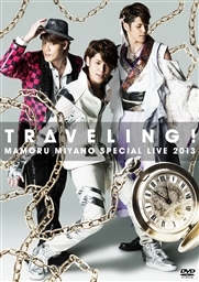 SPECIAL　LIVE　2013　〜TRAVELING！〜