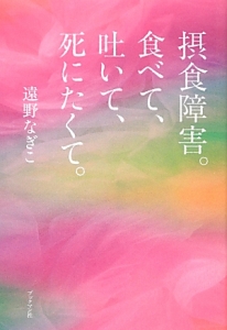 遠野なぎこ 遠野凪子 の作品一覧 15件 Tsutaya ツタヤ T Site