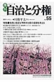 季刊　自治と分権　2014春　特集：住民に身近な市町村と県の役割を考える(55)