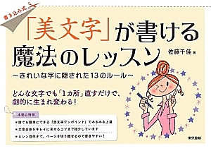 「美文字」が書ける魔法のレッスン　書き込み式