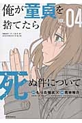 俺が童貞を捨てたら死ぬ件について