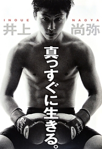 直筆サイン本　井上尚弥ドキュメンタリー写真集NAOYA INOUE 井上尚弥ドキュメンタリー写真集『NAOYA INOUE DOCUMENTARY