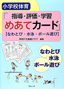 学校it化推進クラブ おすすめの新刊小説や漫画などの著書 写真集やカレンダー Tsutaya ツタヤ