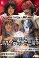 JWP激闘史　JWPイデオロギー闘争　〜JWP　vs　華名　ボリショイ　DECADE〜