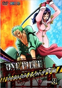 ONE　PIECE　ワンピース　16thシーズン　パンクハザード編　piece．9