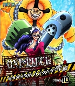 ONE　PIECE　ワンピース　16thシーズン　パンクハザード編　piece．10