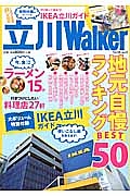 立川Ｗａｌｋｅｒ