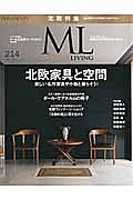 ＭＯＤＥＲＮ　ＬＩＶＩＮＧ　２０１４ＭＡＹ　北欧家具と空間　美しい名作家具や小物と暮らそう！