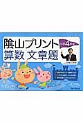 陰山プリント　算数文章題　小学４年生