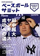 ベースボールサミット　田中将大、ヤンキース成功への道(1)