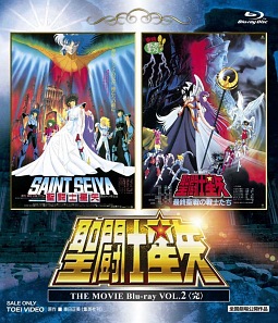 聖闘士星矢　ＴＨＥ　ＭＯＶＩＥ　Ｂｌｕ－ｒａｙ　ＶＯＬ．２