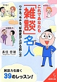 これであなたも「雑談」名人